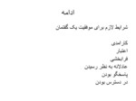 دانلود فایل پاورپوینت اندیشه های راهبردی امام خمینی صفحه 14 