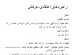 دانلود فایل پاورپوینت اندیشه های راهبردی امام خمینی صفحه 16 