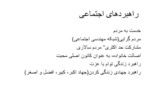دانلود فایل پاورپوینت اندیشه های راهبردی امام خمینی صفحه 20 