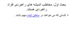 دانلود فایل پاورپوینت اندیشه های راهبردی امام خمینی صفحه 5 