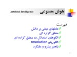 دانلود فایل پاورپوینت هوش مصنوعی صفحه 2 