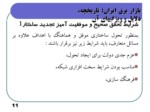 دانلود فایل پاورپوینت بازار برق ایران؛ تاریخچه ، دلایل و ویژگیهای آن صفحه 11 
