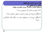 دانلود فایل پاورپوینت بازار برق ایران؛ تاریخچه ، دلایل و ویژگیهای آن صفحه 5 