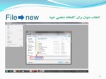 دانلود فایل پاورپوینت مدیریت اطلاعات کتاب‌شناختی به‌وسیلة نرم‌افزار endnte صفحه 19 