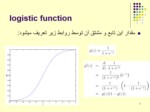 دانلود فایل پاورپوینت Logistic Regression صفحه 5 