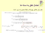 دانلود فایل پاورپوینت Logistic Regression صفحه 7 