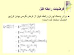 دانلود فایل پاورپوینت Logistic Regression صفحه 8 