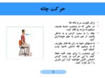 دانلود پاورپوینت ورزش های ویژه پوکی استخوان صفحه 5 