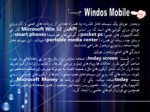 دانلود پاورپوینت Windos Mobile چیست صفحه 5 