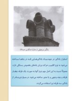 دانلود پاورپوینت اقلیم ‏شناسی ایران صفحه 18 