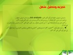 دانلود پاورپوینت مراحل توسعۀ مدیریت صفحه 20 