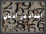 دانلود پاورپوینت اعداد در معماری صفحه 4 