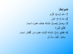 دانلود پاورپوینت قواعد عربی 1 صفحه 8 