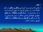 دانلود پاورپوینت شیوه های مطالعه صفحه 10 
