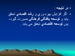 دانلود پاورپوینت شیوه های مطالعه صفحه 14 