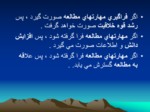 دانلود پاورپوینت شیوه های مطالعه صفحه 15 