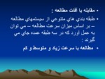 دانلود پاورپوینت شیوه های مطالعه صفحه 17 