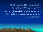 دانلود پاورپوینت شیوه های مطالعه صفحه 19 