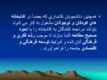 دانلود پاورپوینت شیوه های مطالعه صفحه 5 