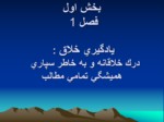 دانلود پاورپوینت شیوه های مطالعه صفحه 8 