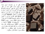 دانلود پاورپوینت شکلات صفحه 2 