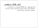دانلود پاورپوینت سبک سازی صفحه 10 