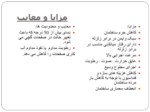 دانلود پاورپوینت سبک سازی صفحه 19 