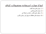 دانلود پاورپوینت سبک سازی صفحه 20 