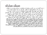دانلود پاورپوینت سبک سازی صفحه 2 