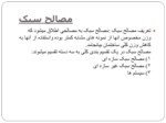 دانلود پاورپوینت سبک سازی صفحه 4 