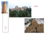 دانلود پاورپوینت سبک رازی صفحه 10 
