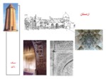 دانلود پاورپوینت سبک رازی صفحه 11 