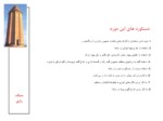 دانلود پاورپوینت سبک رازی صفحه 2 