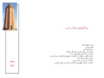 دانلود پاورپوینت سبک رازی صفحه 3 