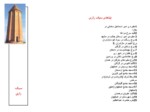 دانلود پاورپوینت سبک رازی صفحه 4 