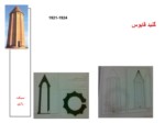 دانلود پاورپوینت سبک رازی صفحه 9 
