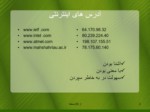 دانلود پاورپوینت سرویس دهنده های نامDNS صفحه 2 