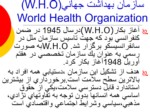 دانلود پاورپوینت سازمان های ارائه دهنده بهداشتی درمانی در جهان صفحه 5 