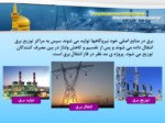 دانلود پاورپوینت سیستم مدیریت طرحهای سرمایه ای شرکت برق منطقه ای خراسان صفحه 4 