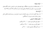 دانلود پاورپوینت پروژه برج بین المللی تهران صفحه 20 