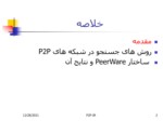 دانلود پاورپوینت روش های جستجو در شبکه های Peer - to - peer صفحه 2 