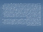دانلود پاورپوینت محمد رضا شاه پهلوی صفحه 7 