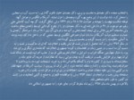 دانلود پاورپوینت محمد رضا شاه پهلوی صفحه 9 