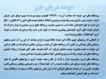 دانلود پاورپوینت خصوصیات حوزه های آبریز ایران صفحه 4 
