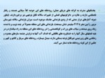 دانلود پاورپوینت خصوصیات حوزه های آبریز ایران صفحه 8 