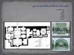 دانلود پاورپوینت حمام های سنتی ایران صفحه 5 