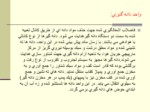 دانلود پاورپوینت تصفیه خانه فاضلاب شهر زنجان صفحه 10 