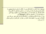 دانلود پاورپوینت تصفیه خانه فاضلاب شهر زنجان صفحه 11 