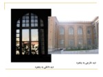 دانلود پاورپوینت دبیرستان البرز تهران صفحه 11 