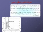 دانلود پاورپوینت تحلیل الکتریکی فیزیولوژی سلول صفحه 18 